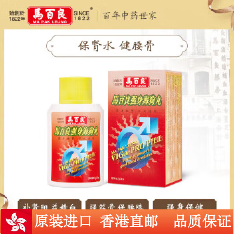 【香港直邮】马百良ma pak leung 正货海狗丸强身滋补壮腰固肾缓解
