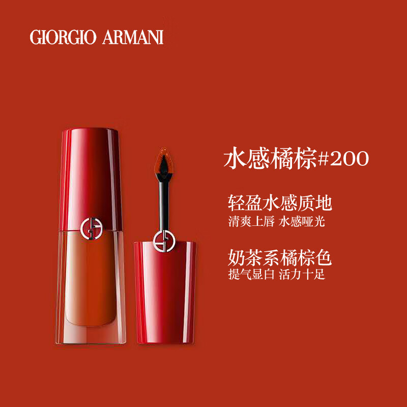 阿玛尼（ ARMANI） 持色凝彩哑光染唇液200 3.9ml （小胖丁 口红 轻薄 持久）