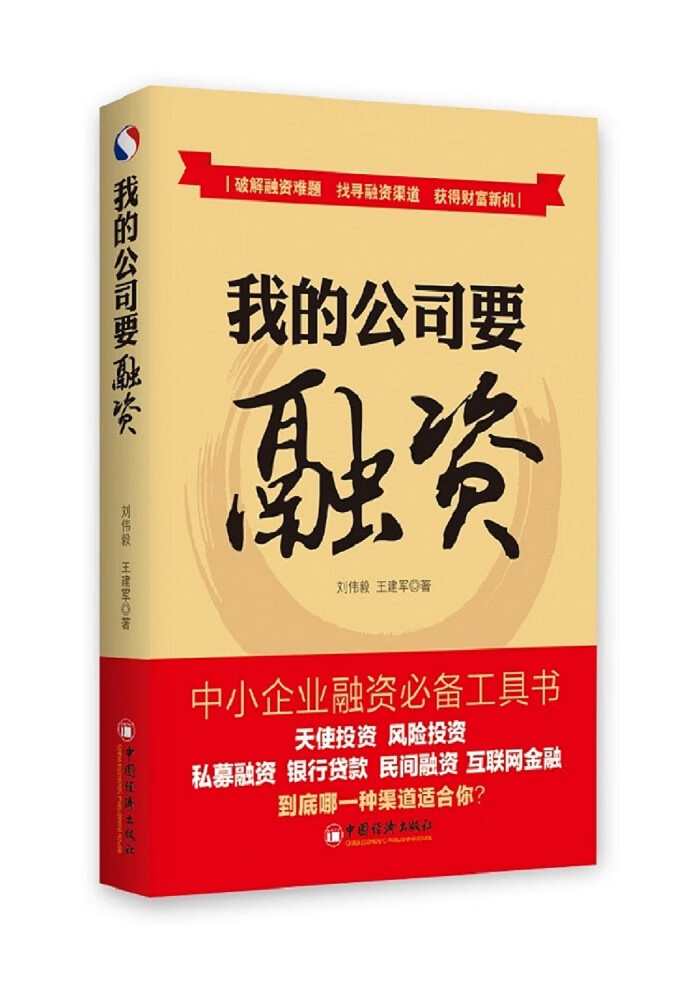 我的公司要融资
