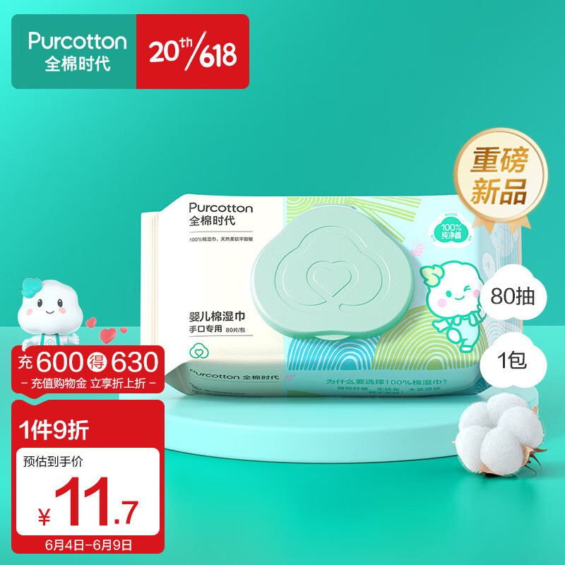 全棉时代（PurCotton） 婴儿湿巾新生儿湿纸巾100%纯棉定制款 80抽*1包高性价比高么？