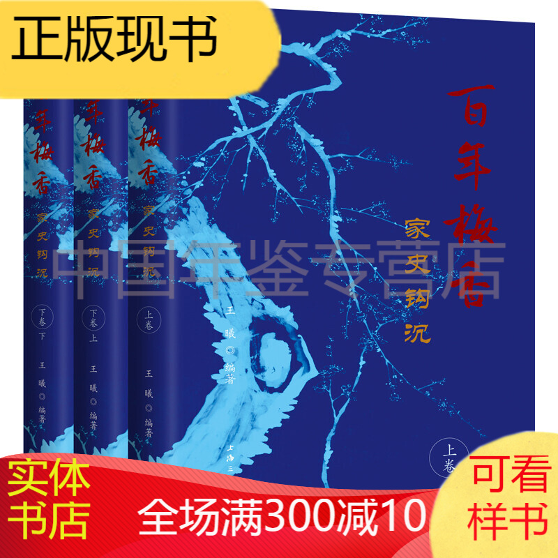 百年梅香：家史钩沉