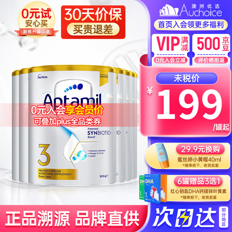 爱他美（Aptamil）【入会享VIP价】澳洲爱他美白金版DHA叶黄素婴幼儿奶粉进口900g 【入会享会员价】3段6罐 25年9月