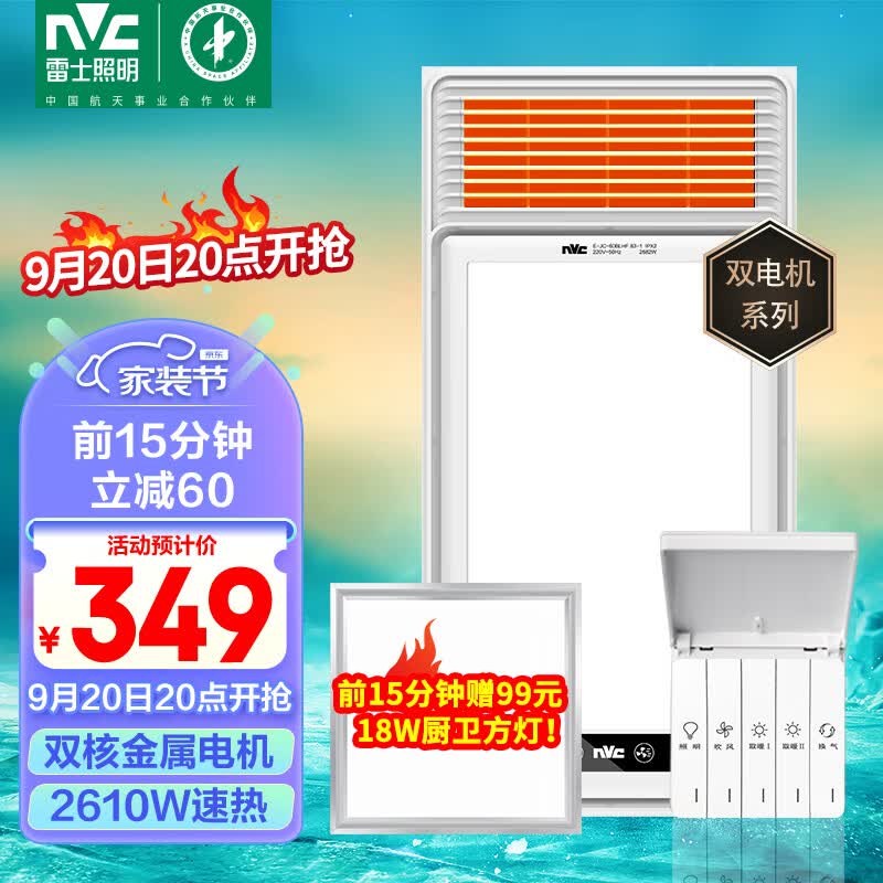 雷士（NVC）双电机大功率取暖器卫生间风暖浴霸排气扇照明一体浴室暖风机高性价比高么？