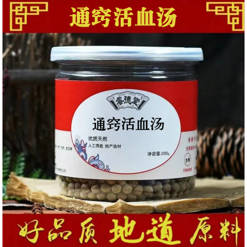 通窍汤 颗粒丸 睿德堂 地道无硫 真材实料200g/瓶 发1瓶体验装
