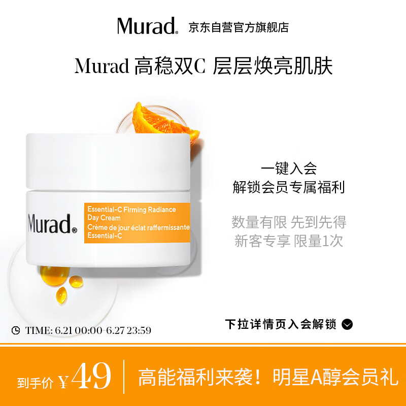 Murad慕拉得悦活御颜维C紧致焕采日霜7.5ml