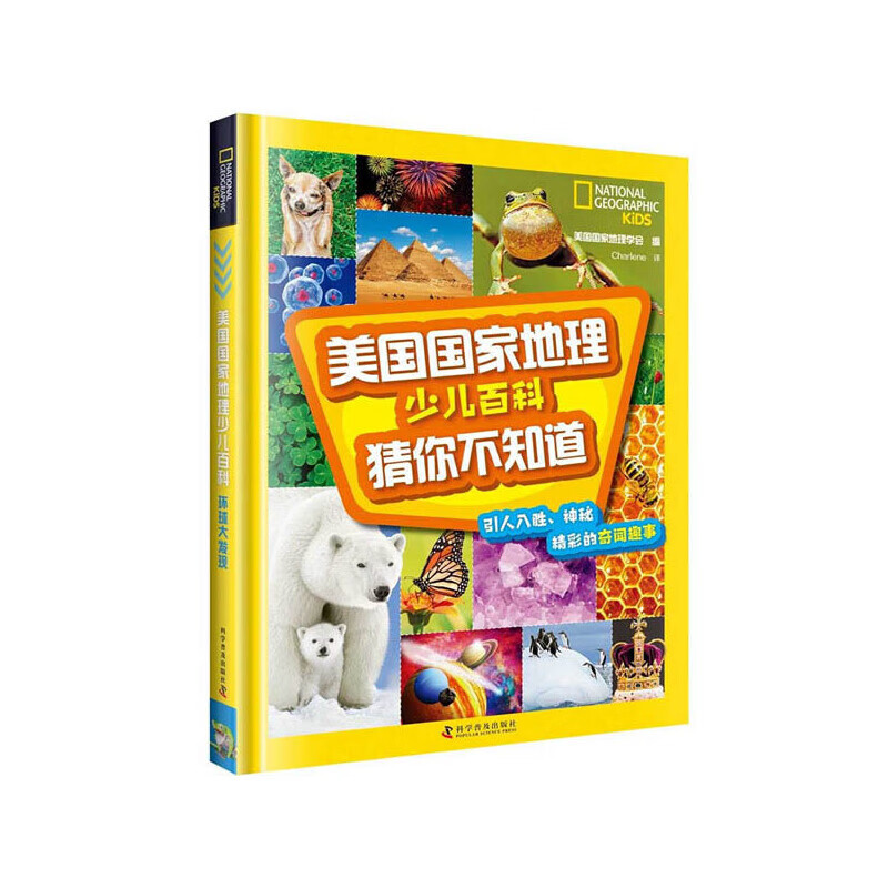 美国国家地理少儿百科.猜你不知道jst