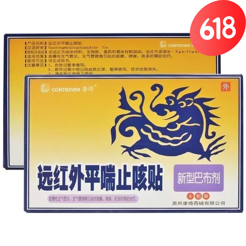 【药房直售】康琦 远红外平喘止咳贴远红外咳喘化痰贴儿童咳嗽贴小儿