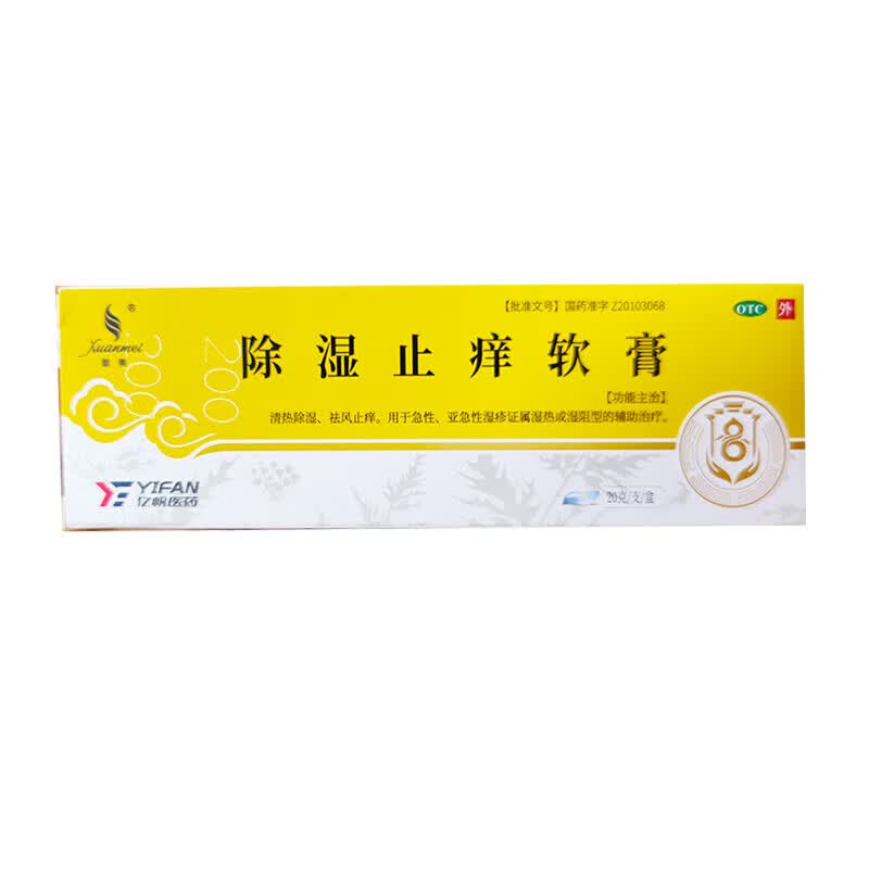 [璇美]除湿止痒软膏 20g 3支装 20g 1支装 祛风止痒急性亚急性湿疹证属湿热湿阻型清热除湿 国药准字OTC