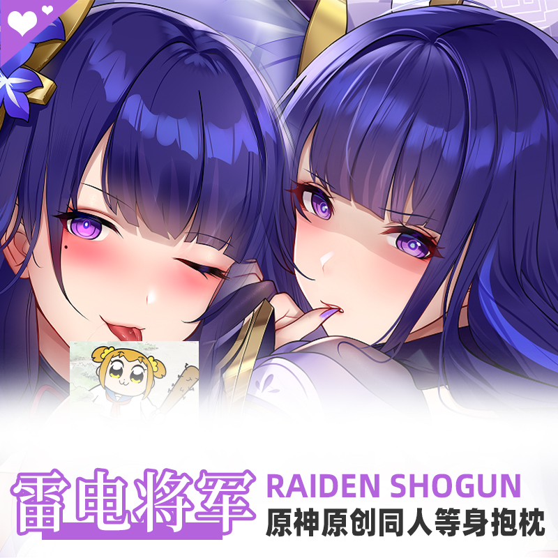 原神雷电将军抱枕 礼院风纪部原创雷电将军等身抱枕原神稻妻动漫枕套
