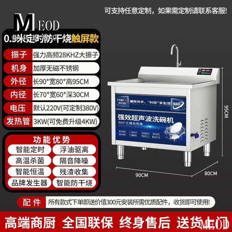 LZJV2024新款超声波洗碗机商用餐饮专用全自动饭店食堂餐厅用商业刷碗机小大型 0.9米触屏款（去重油污+28khz振