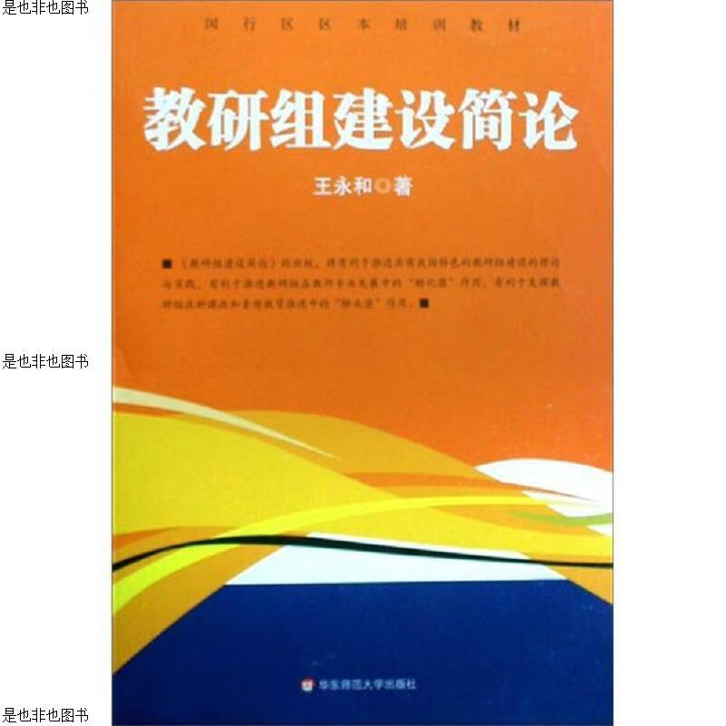 教研组建设简论