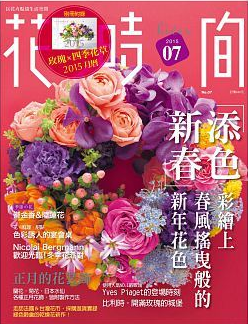 预售 花时间07新春添色彩绘上春风摇曳般的新年花色喷泉