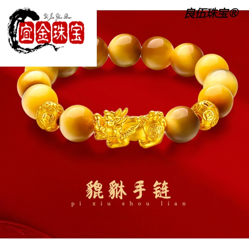 老凤凰【520礼物】同款黄金手链男士3d硬金貔貅手链999足金手链手串