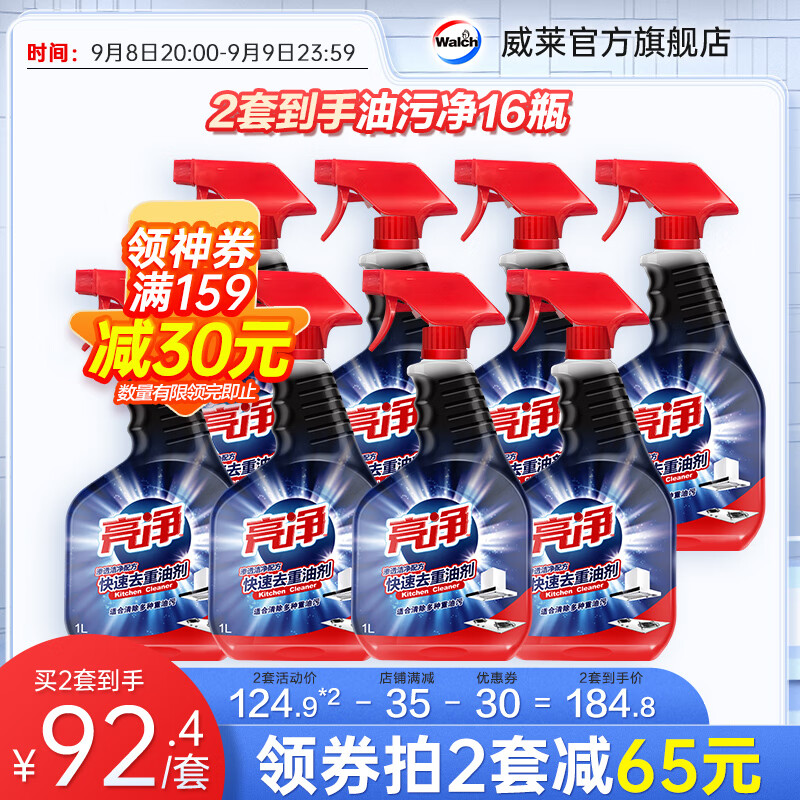 亮净快速去重油剂1L*8瓶 油污清洁剂油污净家庭装使用感如何?