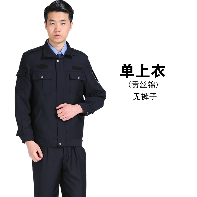 dbhlpgian执勤特保春秋执勤服套装男保安工作服上衣外套物业冬季加厚