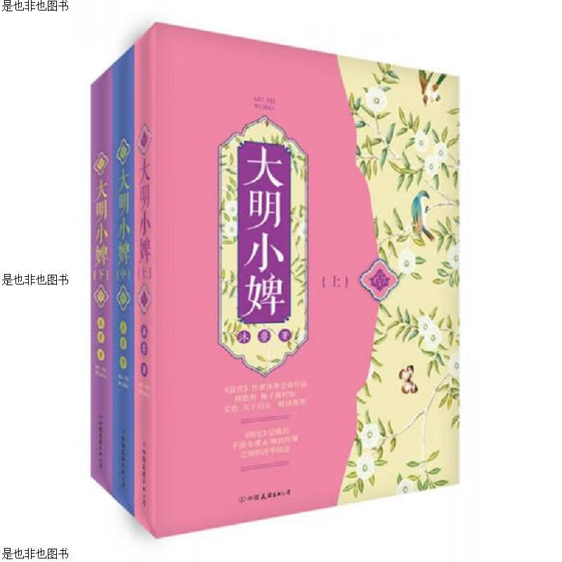 大明小婢:上 中 下