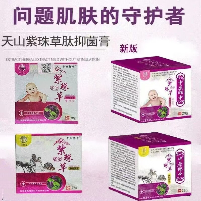 罗脉紫珠草中原郎中天山紫珠草肽膏型28g紫色膏体h 紫罗兰 成人款