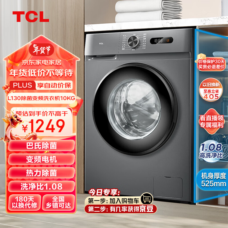 TCL 10KG除菌变频滚筒洗衣机 L130 巴氏除菌 高洗净比1.08 超薄嵌入 全自动洗衣机 G100L130-B使用感如何?