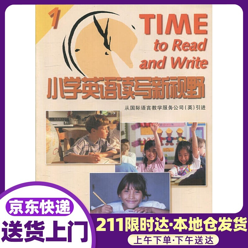 小学英语读写新视野 上海教育出版社