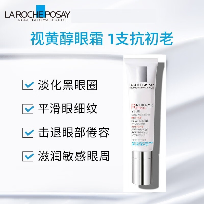 新西兰药房直邮 理肤泉视黄醇 a醇眼霜视黄醇眼霜紧致修复精华黑眼圈