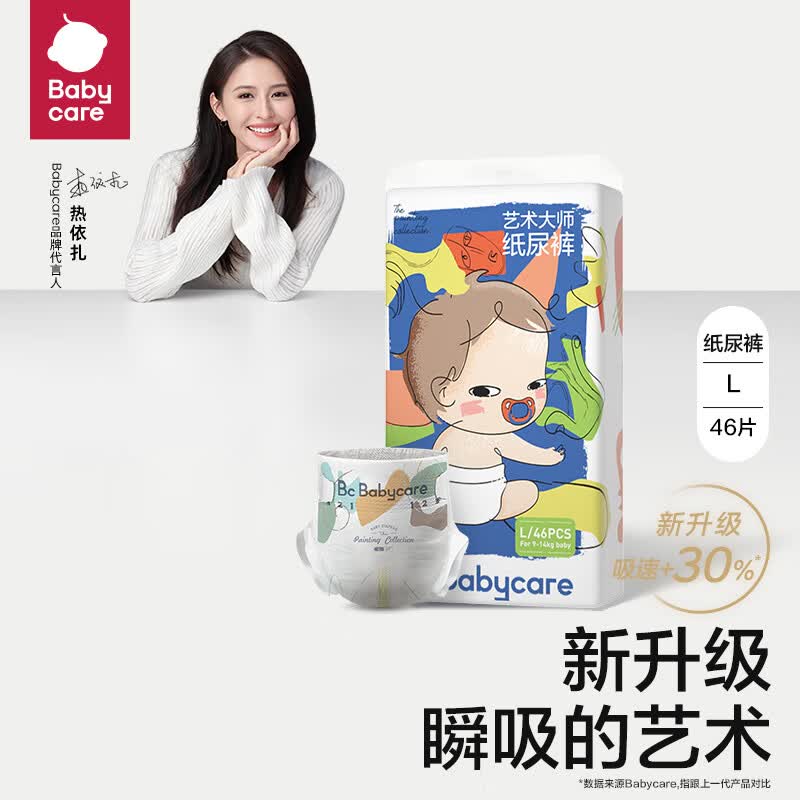 bc babycare尿不湿艺术大师纸尿裤透气薄四季婴儿尿不湿亲肤婴儿尿裤  L【46片 】适合体重9-14KG怎么看?