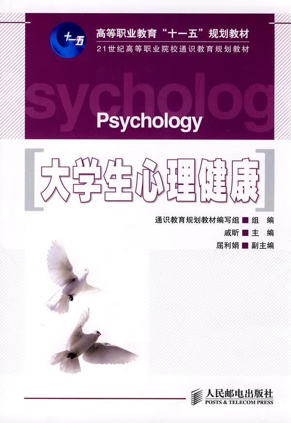 大学生心理健康