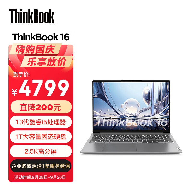 ThinkPad联想ThinkBook 16 2023英特尔酷睿i5 16英寸轻薄办公笔记本电脑(i5-13500H 16G 1T高色域 Win11)