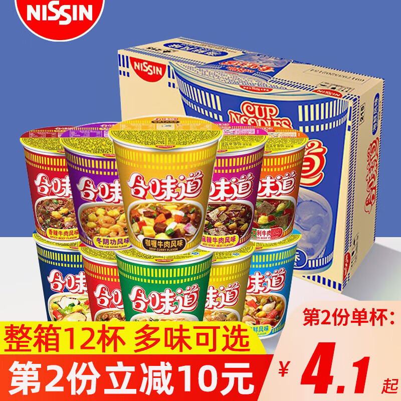 装开杯乐干吃拌面方便面网红零食泡面夜宵 【12杯全家福】12口味各1杯