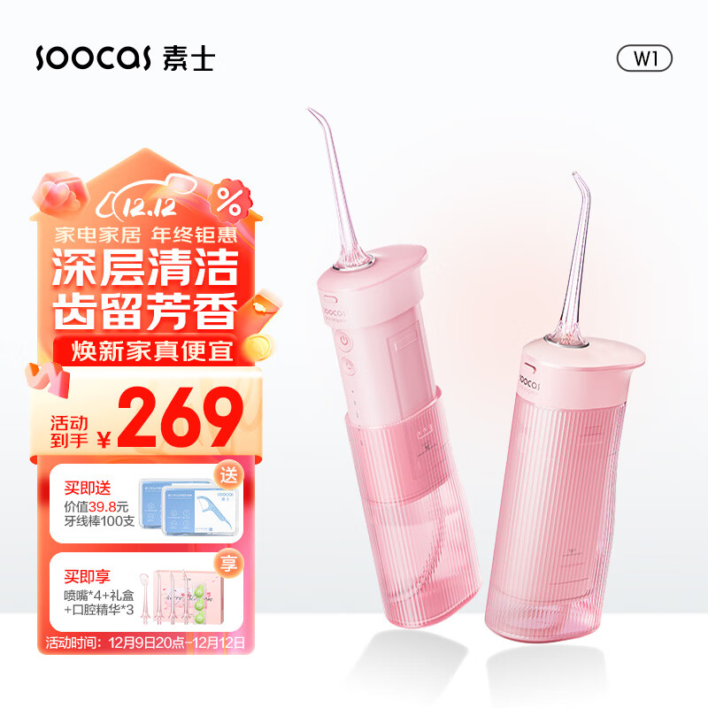 素士W1冲牙器水牙线洗牙器全身水洗家用便捷抽拉式香氛正畸专用牙齿清洗 W1香氛冲牙器-樱花邂逅