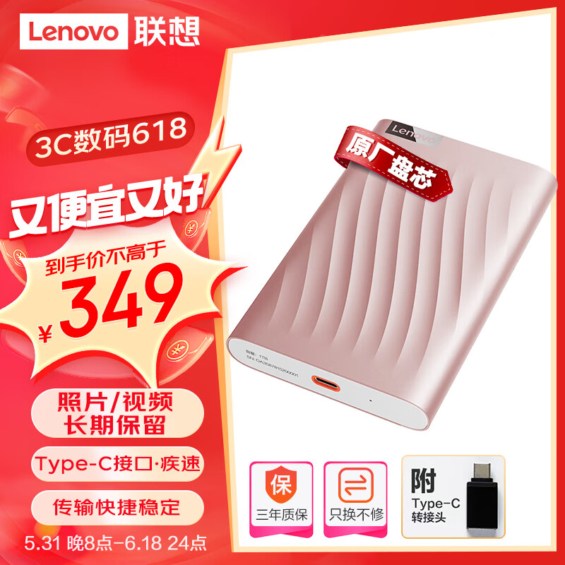 联想（Lenovo）1TB移动硬盘 Type-C 2.5英寸 机械硬盘 手机直连 高速传输 轻薄便携 多系统兼容 F309 Lite 锆石粉