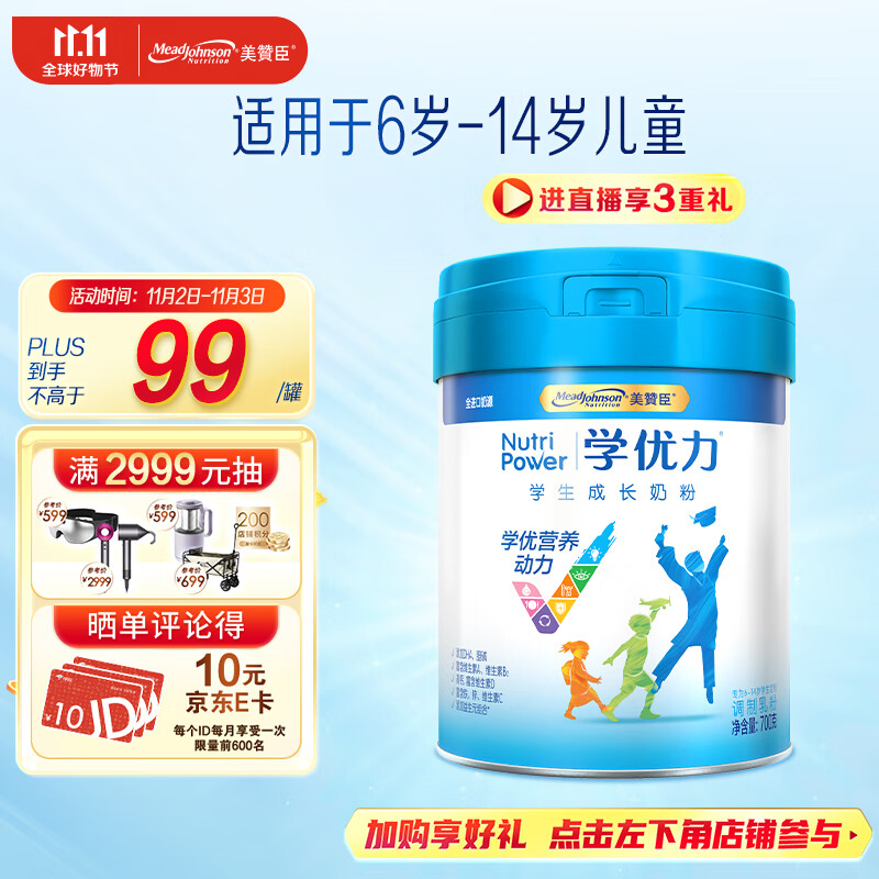 美赞臣学优力学生 成长奶粉 5段奶粉 700克罐装 6-14岁青少年均衡营养高性价比高么？
