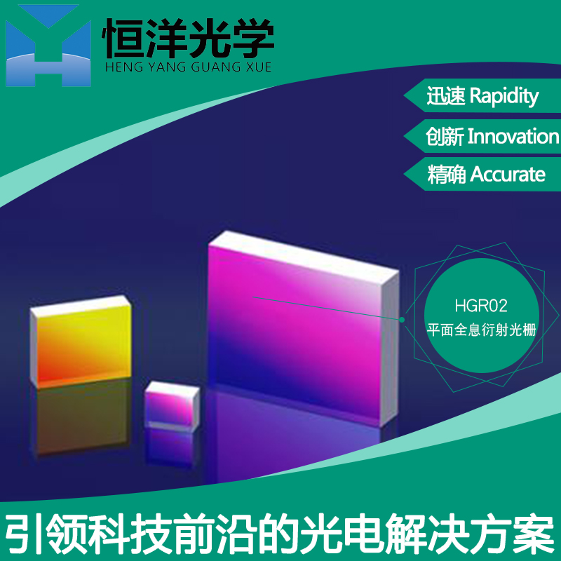 hgr02-平面全息衍射光栅紫外uv波段可见波段光学高损伤进口全息衍射