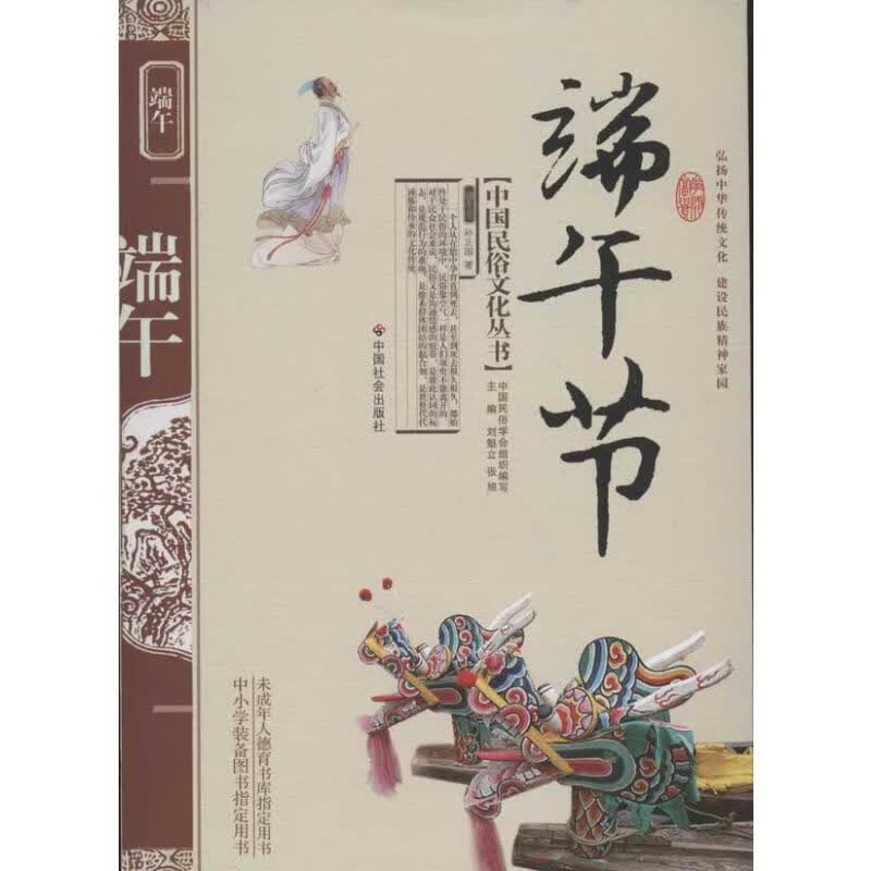 端午节