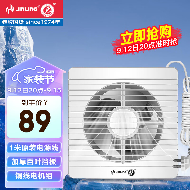 金羚（JINLING）排气扇厨房卫生间换气扇浴室厕所排风扇橱窗式6寸APC15-2-2H1怎么看?