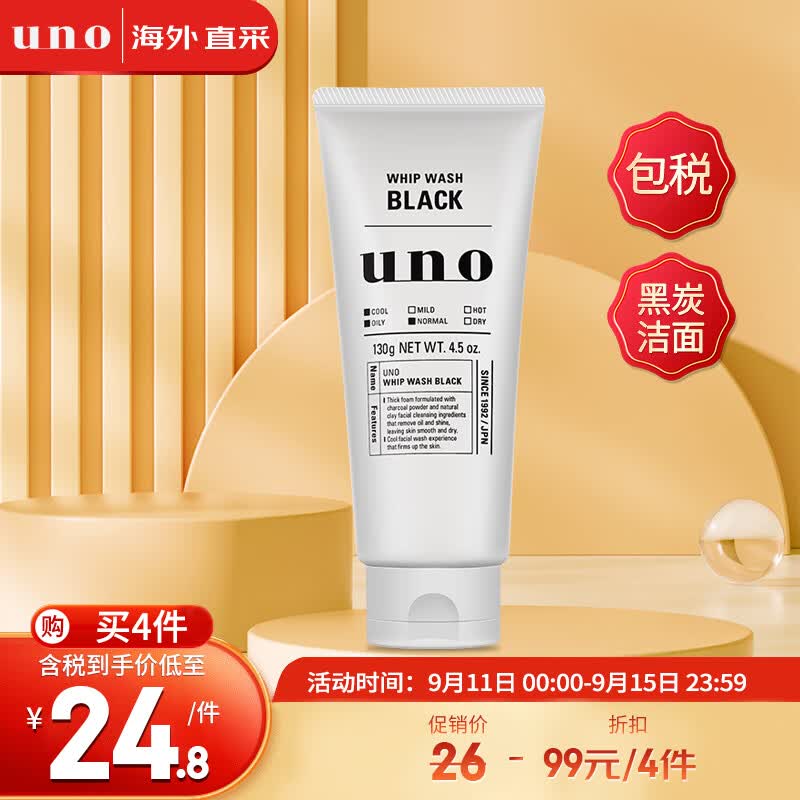 吾诺（UNO）炭活净颜洁面膏130g/支 洗面奶控油清爽保湿男士清洁高性价比高么？