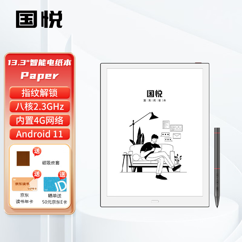 国悦 Paper 电子书阅读器13.3英寸墨水屏电纸书电子看书平板小说读书器智能手写笔记本语音转文字 官方套装【含笔+笔芯2支+皮套】