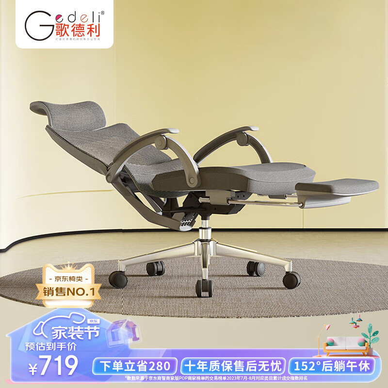歌德利（Gedeli）GF88人体工学椅电脑椅可躺午休椅办公椅 转椅舒适透气久坐椅 灰【腰背分离/带伸缩脚垫】