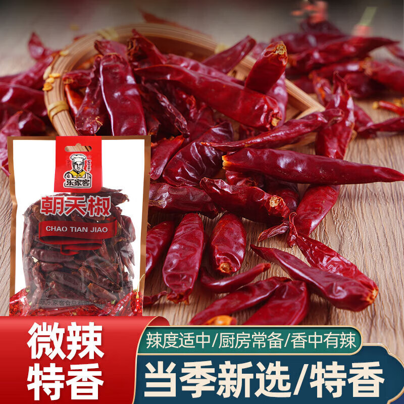 微辣特香饭店调料小袋装火锅川菜厨房烹饪红干辣椒 50g*2袋