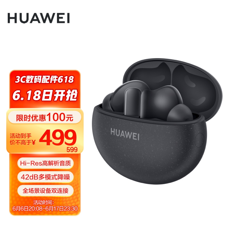  华为HUAWEI FreeBuds 5i 真无线蓝牙耳机主动降噪 入耳式耳机双重混合降噪 双连接版蓝牙耳机 星际黑