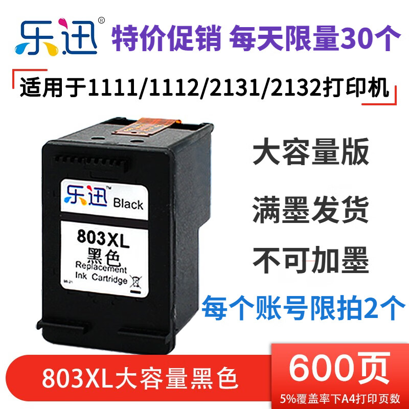 兼容惠普803墨盒黑色彩色deskjet hp1112 2131 2132  2621 26 803xl