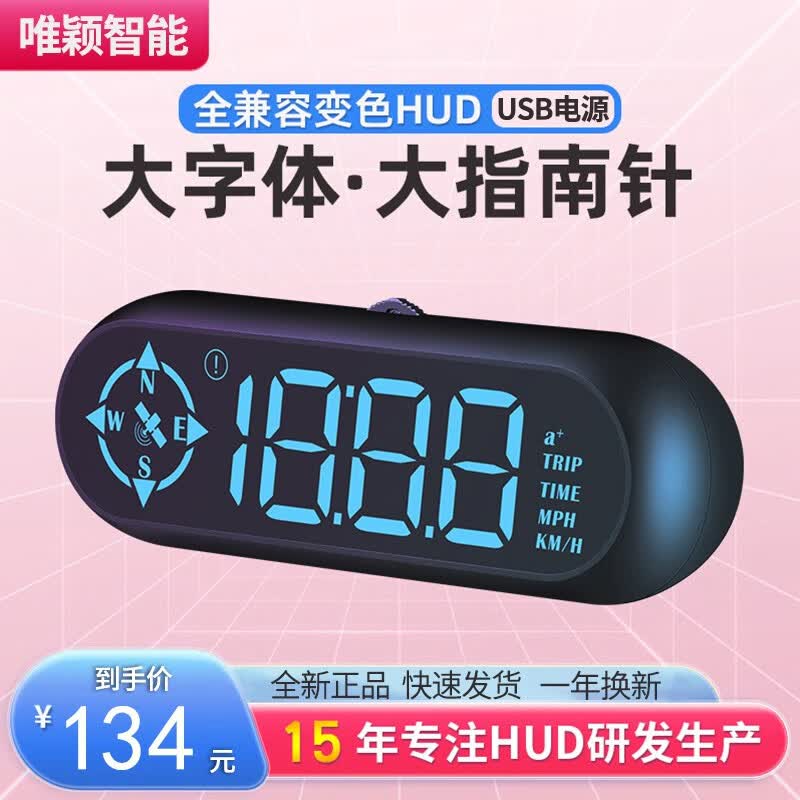wiiyiihud抬头显示 usb车型通用gps车速时间指南针液晶高清显示亮度调节 G9 USB电源车型通用使用感如何?