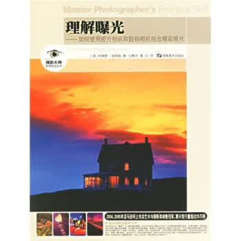 理解曝光：如何使用胶片相机和数码相机拍出精彩照片 [美]彼得森,沙景河,黄洁【正版】
