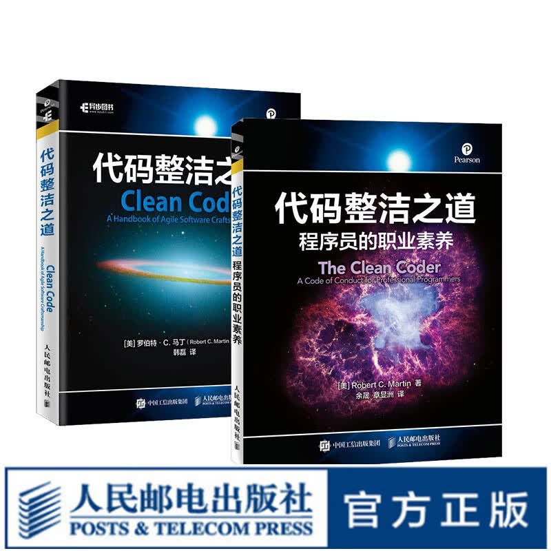 程序员必读经典：代码整洁之道+程序员的职业素养 Clean Code Java语言版