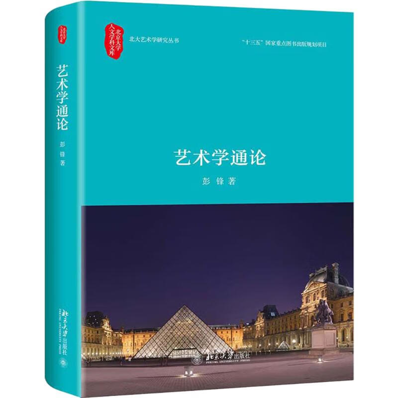 艺术学通论