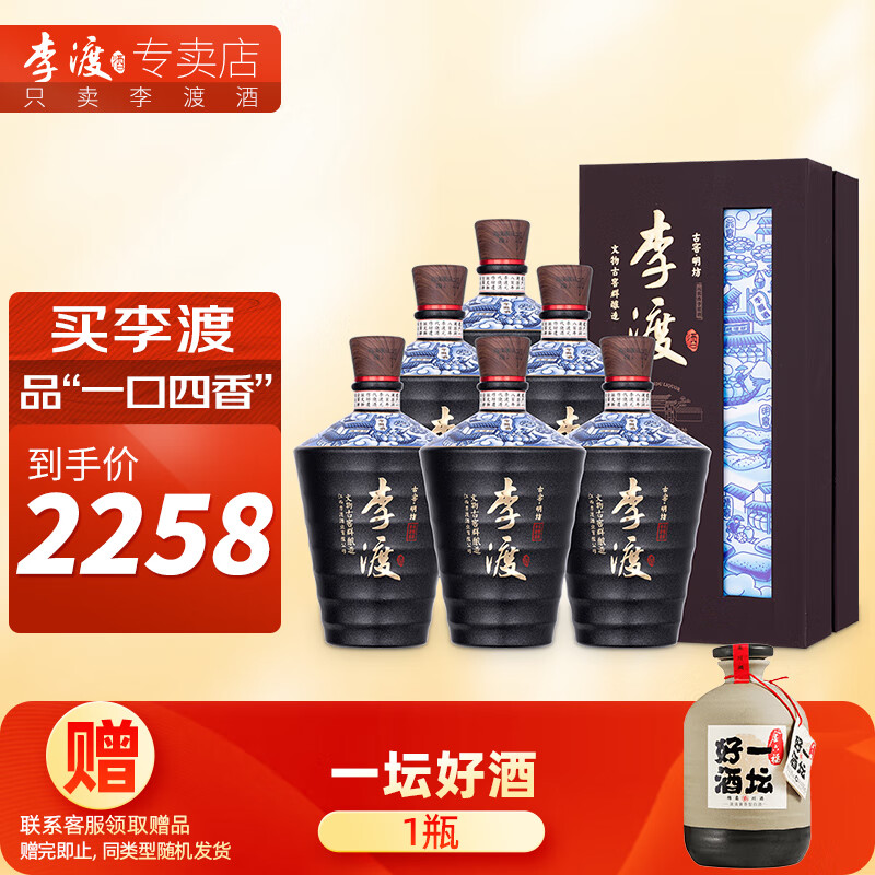 李渡李渡古窖明坊 52度元窖香型白酒 粮食酒 年货送礼 收藏礼品 500ml