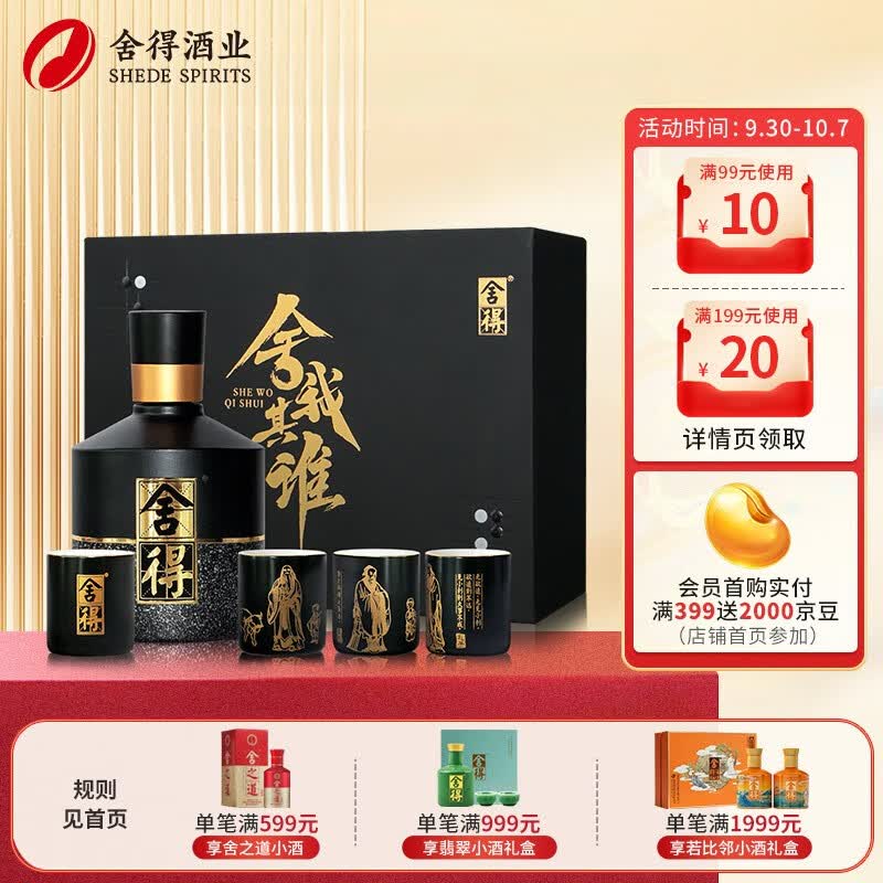 舍得白酒 智慧舍得舍我其谁礼盒装白酒 52度 100ml 浓香型怎么样,好用不?