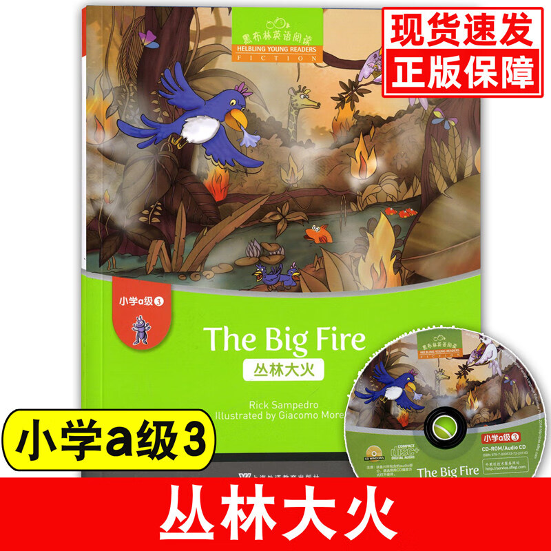 【包邮】黑布林英语阅读小学a级3 丛林大火the big fire  含录音光盘