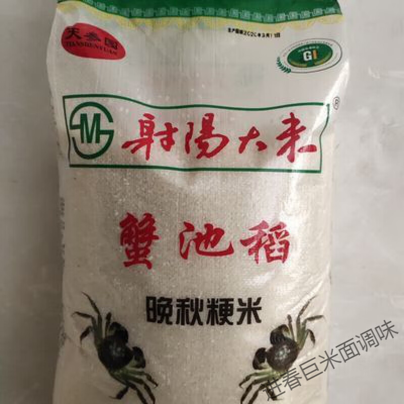 食懷10kg/袋江蘇晚秋粳米農(nóng)家現(xiàn)磨珍珠大米鹽城大米 10kg