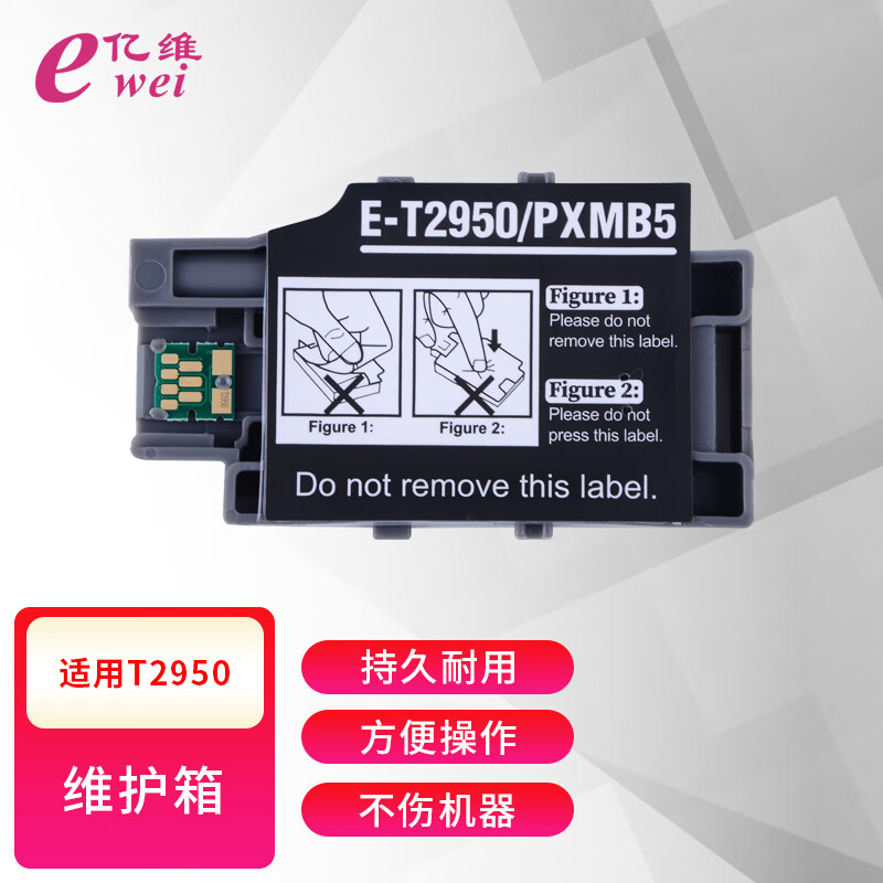 亿维适用爱普生wf-100墨盒wf110维护箱t2950废墨仓px-s05b s05w打印机