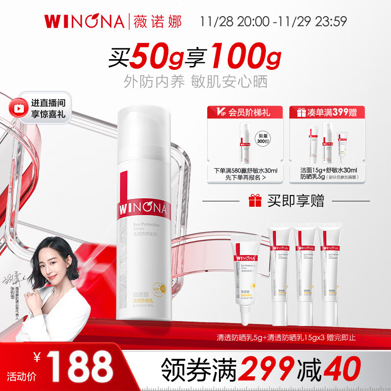 薇诺娜张钧甯同款清透防晒乳50gSPF48PA温和清爽免卸防晒霜护肤品